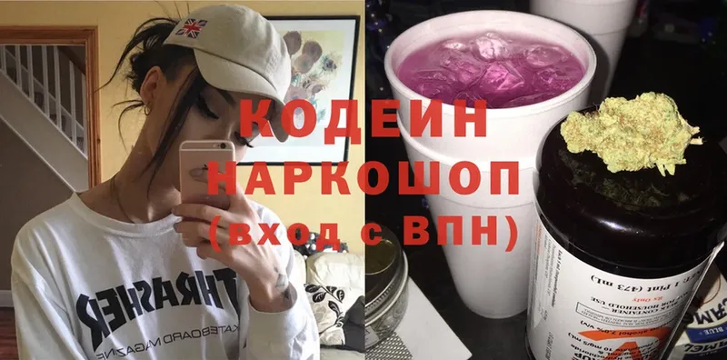 Codein Purple Drank  дарнет шоп  Лодейное Поле 